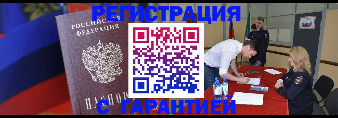 временная прописка в Кировске